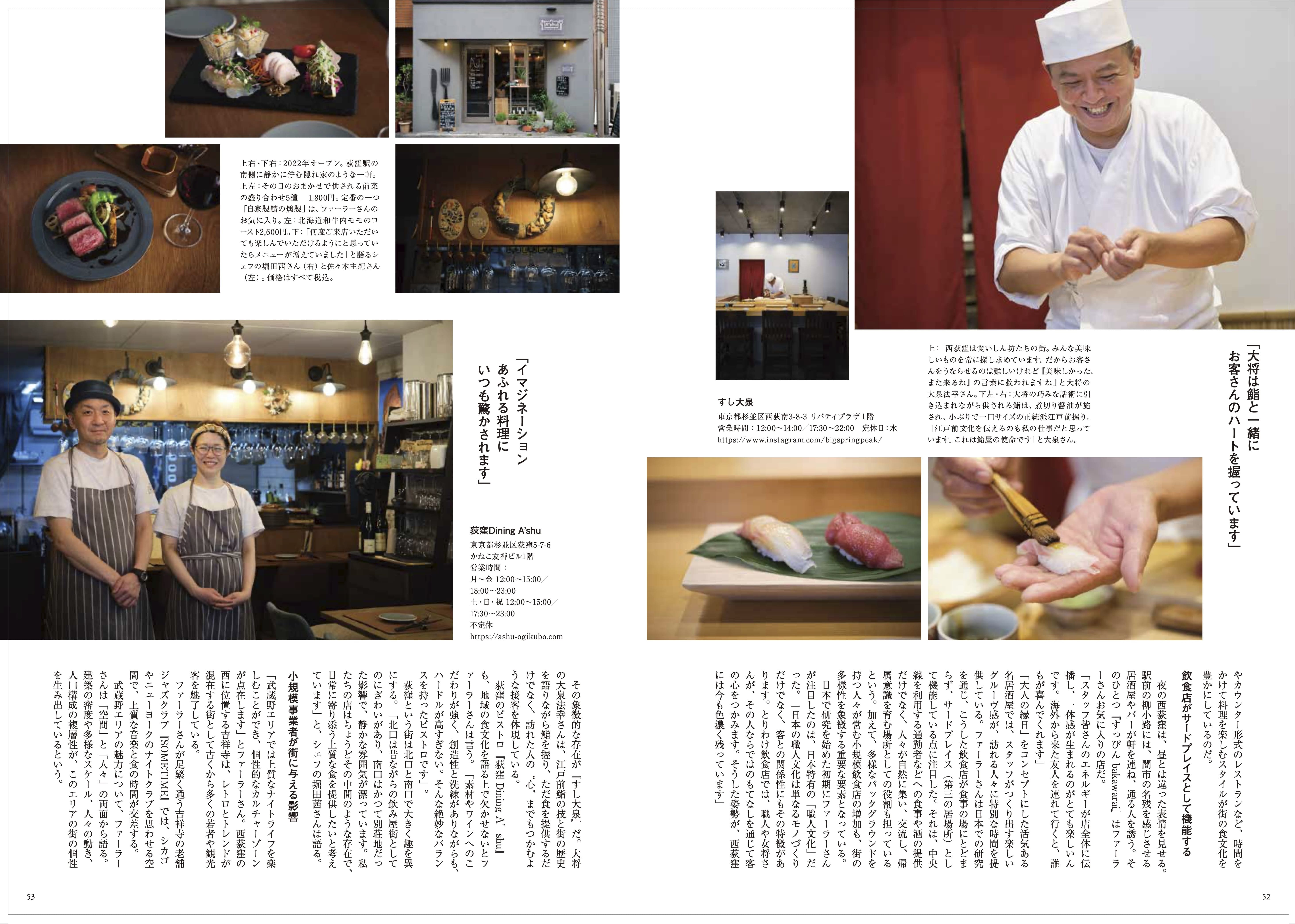 雑誌に掲載されたすし大泉の記事